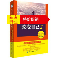 鹏辰正版 在不如意的人生里改变自己2:按自己的意愿过一生 湖北新华书店