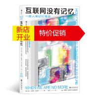 鹏辰正版互联网没有记忆 一部人类记忆简史
