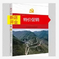 鹏辰正版共产党员在扶贫一线