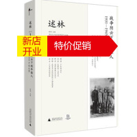 鹏辰正版新民说 述林1:战争阴云下的年轻人:1931—1945中国往事 崔永元口述历史研究中心