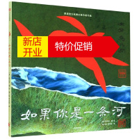 鹏辰正版如果你是一条河 杨志成 著 新华书店正版图书籍