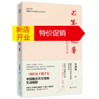鹏辰正版百里洲纪事 一线脱贫攻坚实录 朱朝敏著 中国现当代文学作品 新华书店正版图书籍