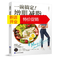 鹏辰正版一碗搞定!增肌健身餐