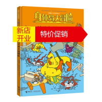 鹏辰正版身体岛大冒险 肚子水上运输队