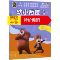 鹏辰正版幼小衔接一日一练.熊出没学前准备综合训练营(入门篇)-神奇数字123