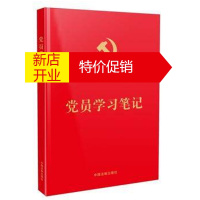 鹏辰正版党员学习笔记(含党章党规知识、知识、十九大关键词、“三会一课”知识、民主评议党员内容)