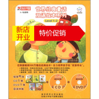 鹏辰正版世界经典童话双语绘本系列:Level 1-2(套装全5册)(附CD光盘1张+DVD光盘1张