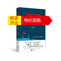 鹏辰正版 海魂:两个人的哨所与一座小岛 湖北新华书店