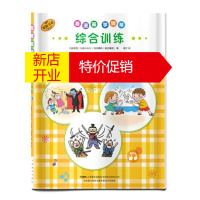 鹏辰正版看漫画学钢琴 综合训练1 日本雅马哈音乐娱乐股份公司授权 川崎美雪 饭田真树 上海音乐出版社湖北新