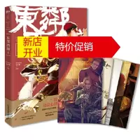 鹏辰正版东邻西厢1
