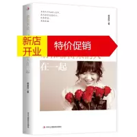 鹏辰正版余生不长，请和聊得来的人在一起