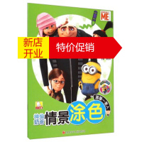 鹏辰正版正版少儿图书神偷奶爸情景涂色:温馨一家人 谭树辉