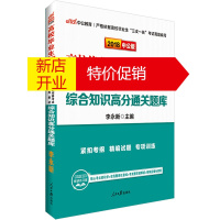 鹏辰正版三支一扶考试用书中公2018高校毕业生三支一扶选拔招募考试辅导教材综合知识高分通关题库