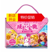 鹏辰正版小公主成长宝典4:爱心分享甜蜜蜜 岁女孩打造的一套精品手提包故事书一书两用爱上阅读湖北新华书店