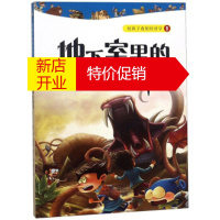 鹏辰正版地下室里的古钱币 给孩子看的经济学1