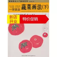 鹏辰正版一学就会 蔬菜画法(下)