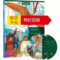 鹏辰正版失落的世界(第三级 适合初三 高一)(书虫美绘光盘版)——更好听，更好看，牛津书虫读物华丽