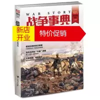 鹏辰正版指文图书·战争事典033(修订版)一战早期毒气战第二次鸦片战争始末日俄战争俄国舰队军事新华书店正版