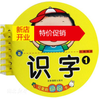鹏辰正版可爱的圆圆卡. 识字. 1 清英著 吉林摄影出版社 新华书店图书籍