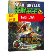 鹏辰正版鳄鱼湖口的生死一瞬 (英)贝尔·格里尔斯著 新华书店正版
