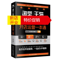 鹏辰正版淘宝京东开店运营一本通 孔林德著 新华书店正版图书籍