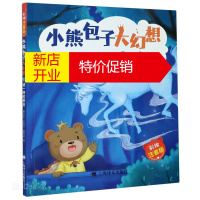 鹏辰正版谜一样的来历(小熊包子大幻想)(彩绘注音版)