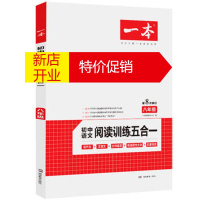 鹏辰正版一本八年级语文阅读训练五合一第8次修订内含文言文现代文非连续性文本古诗名著阅读训练 一本考