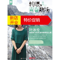 鹏辰正版[随机笔记本]转眼,青春散场 叶冰伦著 与郭敬明的《梦里花落知多少》有一些类似 新华书店正版书籍