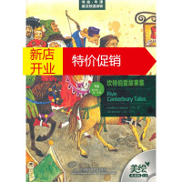 鹏辰正版坎特伯雷故事集(级 适合初一 初二)(书虫美绘光盘版) (英)乔叟,(英)鲍勒 改写,