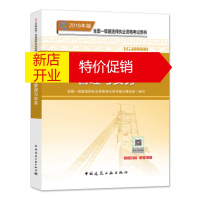 鹏辰正版备考2019 一级建造师2018教材 2018一建矿业教材 矿业工程管理与实务 (全新改