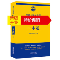 鹏辰正版行政法一本通(七版) 法规应用研究中心 中国法制出版社湖北新华书店正版图书籍