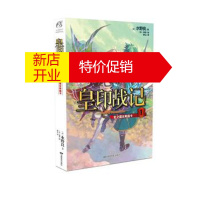 鹏辰正版 皇印战记1 虹之魔女希露卡 湖北新华书店