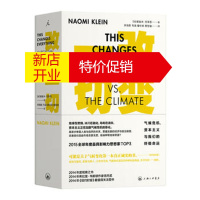 鹏辰正版 改变一切:气候危机、资本主义与我们的命运 湖北新华书店