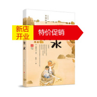 鹏辰正版“一路繁花”系列:大水 赵菱 江苏凤凰少年儿童出版社湖北新华书店正版图书籍