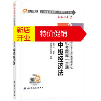 鹏辰正版东奥2019年全国中级会计职称考试用书教材辅导书机考题库一本通 中级经济法 轻松过关2 轻二 郭守杰