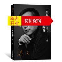 鹏辰正版 一只眼睛睡了 一只眼睛醒着 湖北新华书店