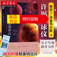 鹏辰正版许愿地球仪荣获7项世界童书大奖、全球的生命教育经典力作跟《窗边的小豆豆》一样广受欢迎 3-