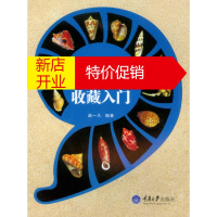 鹏辰正版贝壳鉴赏与收藏入门