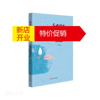 鹏辰正版高中语文教学现场:一个教研员的思考和实践