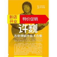 鹏辰正版许巍吉他弹唱作品大合集(二维码视频版) 王一