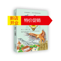 鹏辰正版 中外名家动物小说精品丛书拼音版:后一只雄鹰 湖北新华书店