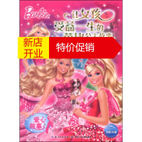 鹏辰正版 让女孩受益一生的芭比公主故事:爱心故事(注音版) 湖北新华书店