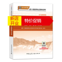 鹏辰正版备考2019 一级建造师2018教材 2018一建水利教材 水利水电工程管理与实务 (全