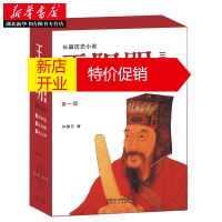 鹏辰正版王阳明(三部曲) 许葆云著继李自成/张居正之后又一部别具深度和高度的书写明史重量级人物的著作湖北新华