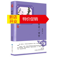 鹏辰正版 一树繁花一亩宫 湖北新华书店