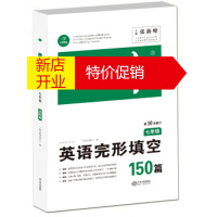 鹏辰正版 英语完形填空150篇七年级第10次修订 开心教育 全国英语命题研究专家,英语教学研究教师