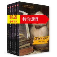 鹏辰正版动物不简单·第1辑：猫头鹰、豹子、猴子、蚂蚁、大象
