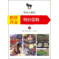 鹏辰正版写给儿童的中国历史7:西晋 盛大的排场 唐 唐人 [台湾] 陈卫平