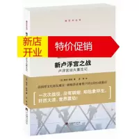 鹏辰正版新卢浮宫之战:卢浮宫浴火重生记