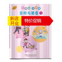鹏辰正版看漫画学钢琴 音阶与琶音1 日本雅马哈音乐娱乐股份公司授权 川崎美雪 饭田真树 上海音乐出版社湖北